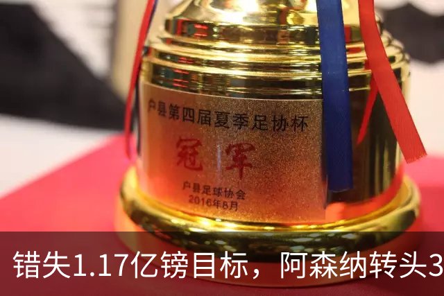 错失1.17亿镑目标，阿森纳转头3400万签下希腊前锋