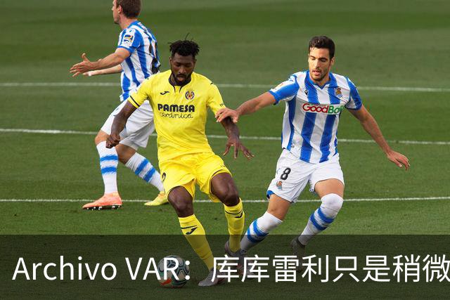 Archivo VAR：库库雷利只是稍微遮嘴，梅西投诉被裁判驳回