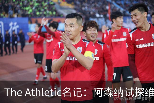 The Athletic名记：阿森纳试探维尼修斯，皇马核心合同2027年到期
